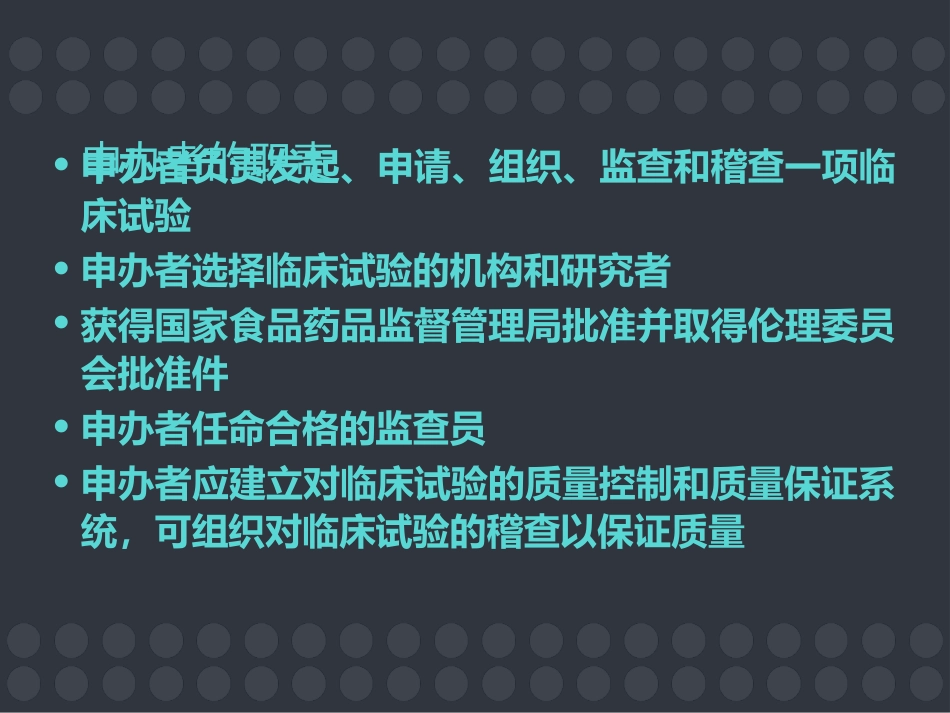 GCP与药物临床试验的质量保证 ppt课件_第12页
