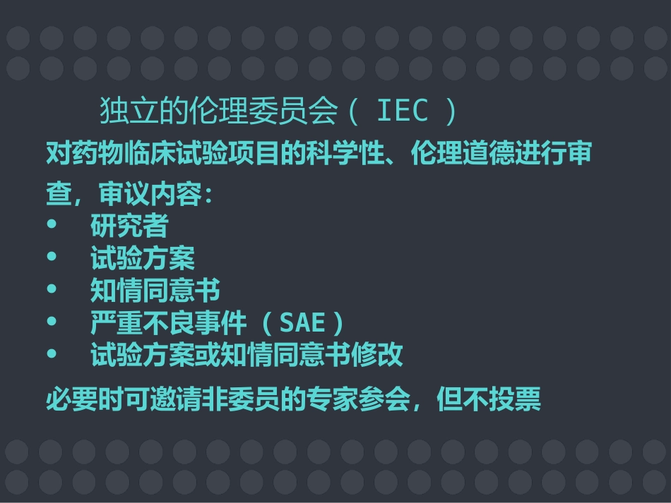 GCP与药物临床试验的质量保证 ppt课件_第13页