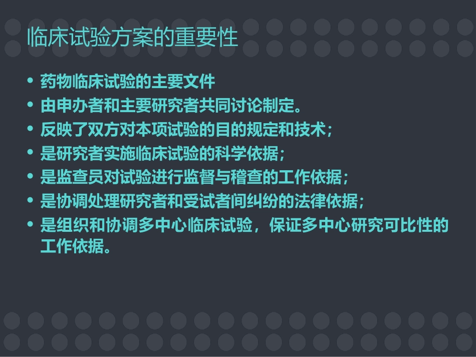 GCP与药物临床试验的质量保证 ppt课件_第14页