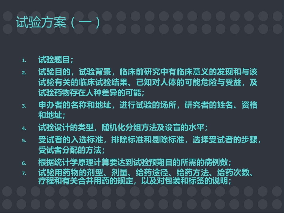 GCP与药物临床试验的质量保证 ppt课件_第15页
