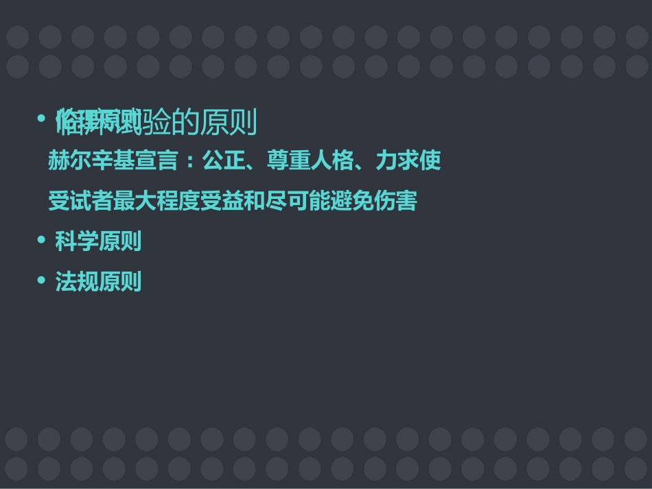 GCP与药物临床试验的质量保证 ppt课件_第5页