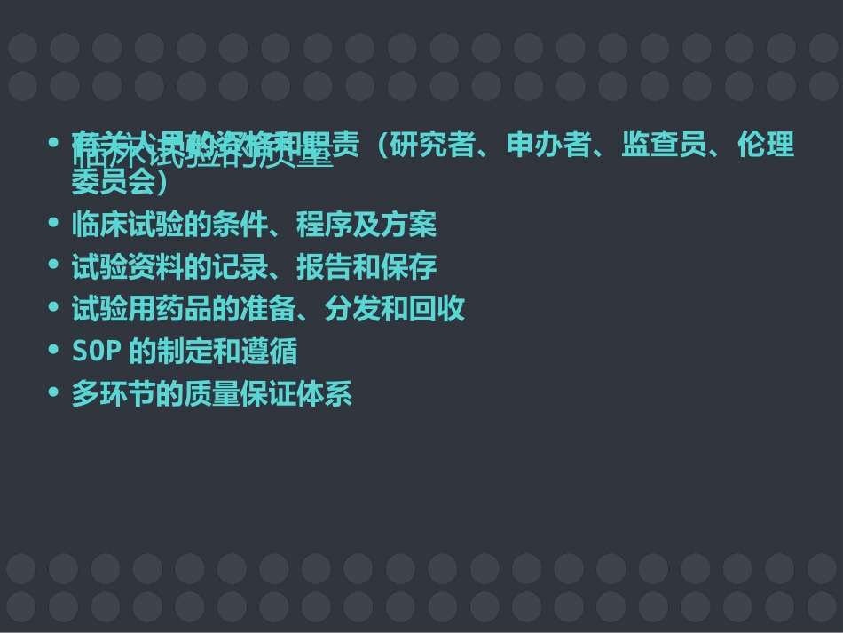 GCP与药物临床试验的质量保证 ppt课件_第9页