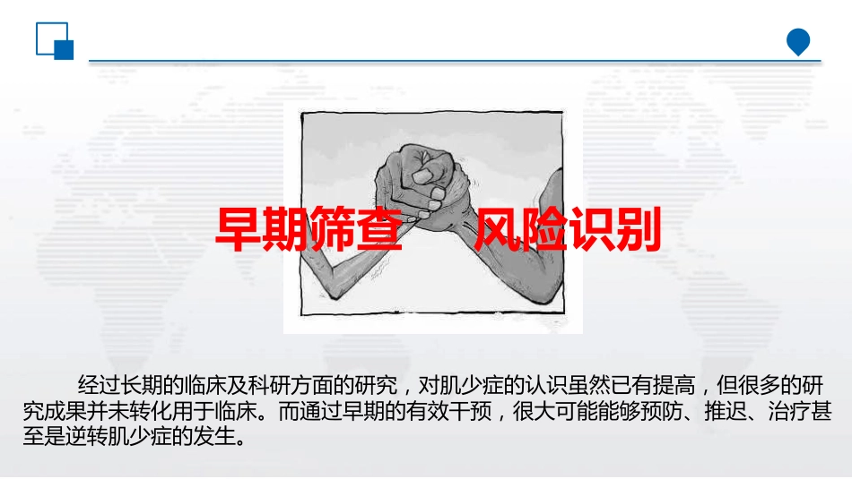 老年肌少症早期筛查与风险评估_第5页