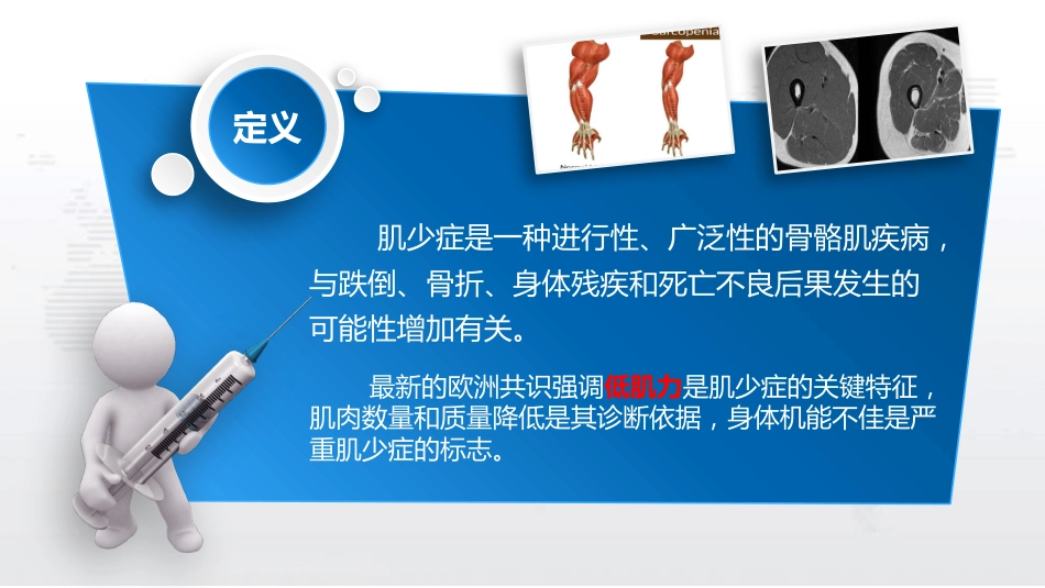 老年肌少症早期筛查与风险评估_第8页