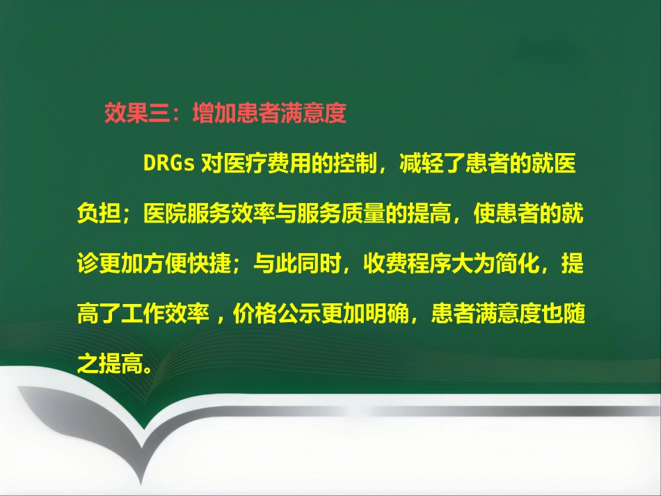 DRGs与临床路径_第13页