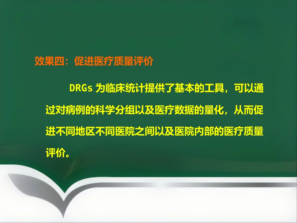 DRGs与临床路径_第14页