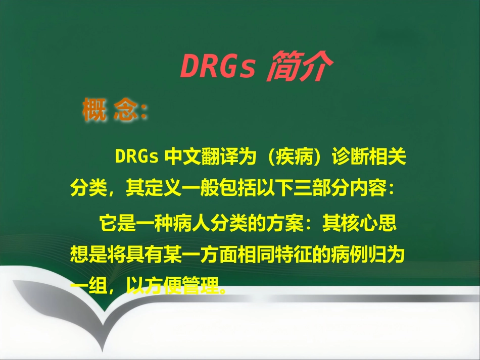 DRGs与临床路径_第3页