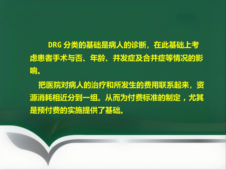 DRGs与临床路径_第4页