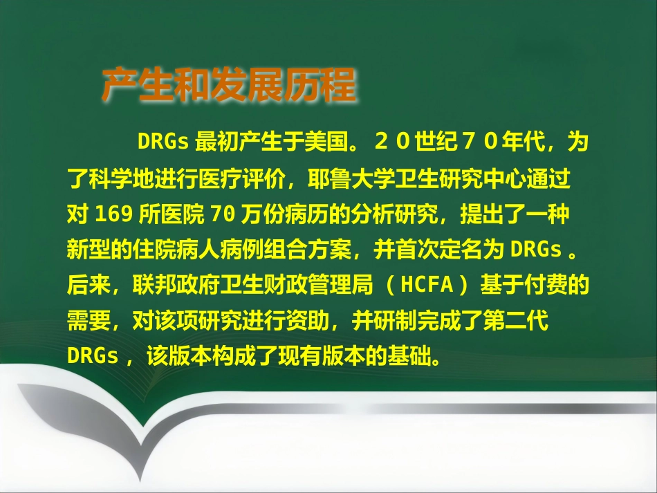 DRGs与临床路径_第5页