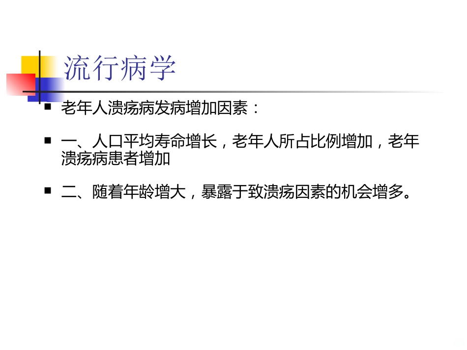 老年消化性溃疡PPT课件_第10页