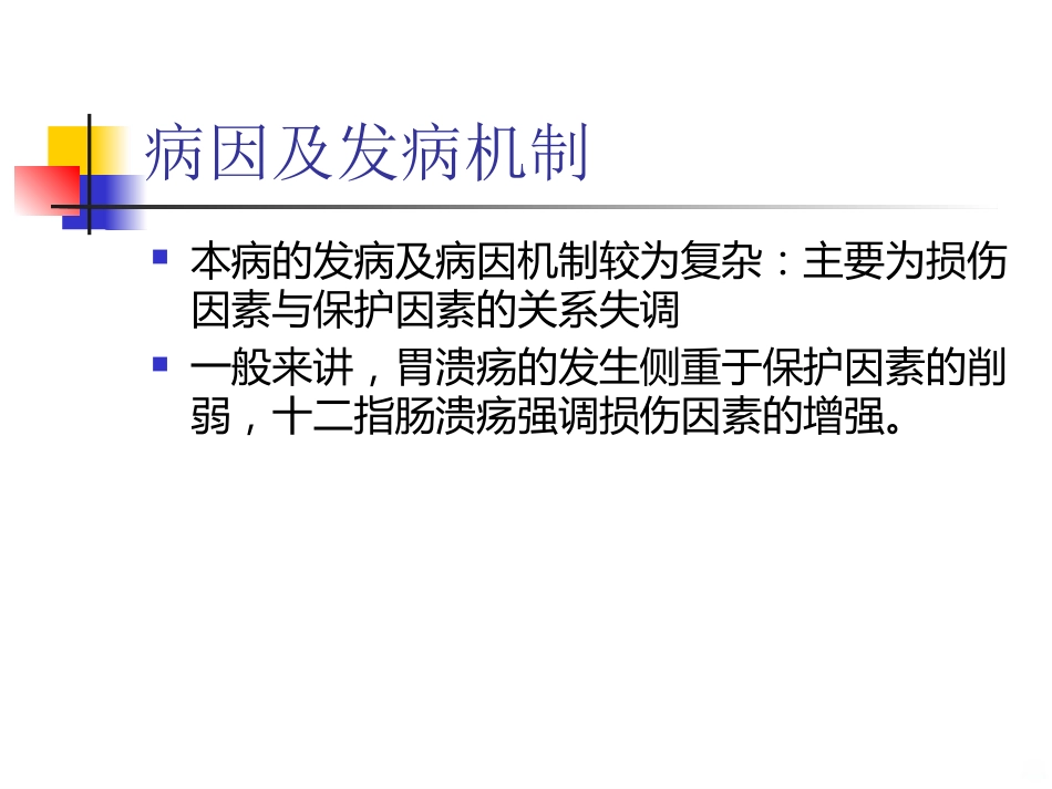 老年消化性溃疡PPT课件_第11页
