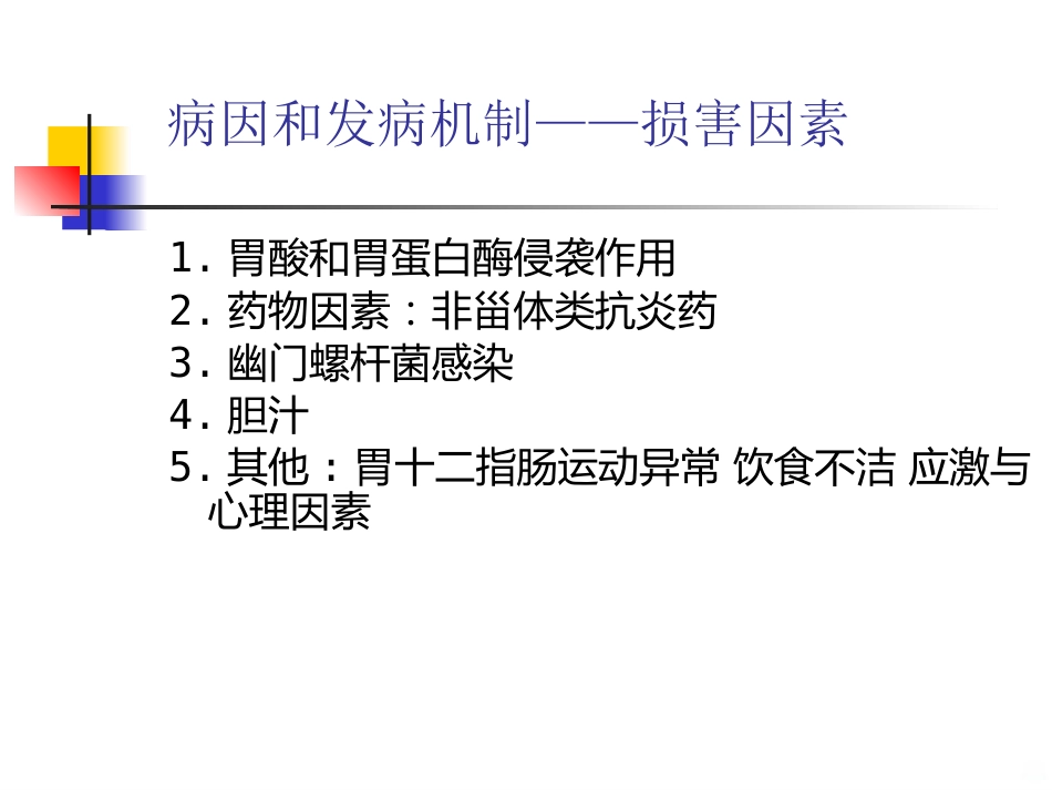 老年消化性溃疡PPT课件_第13页