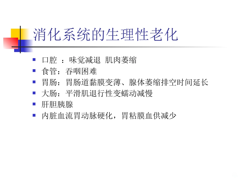 老年消化性溃疡PPT课件_第3页
