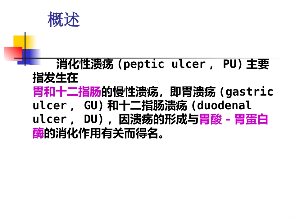 老年消化性溃疡PPT课件_第4页