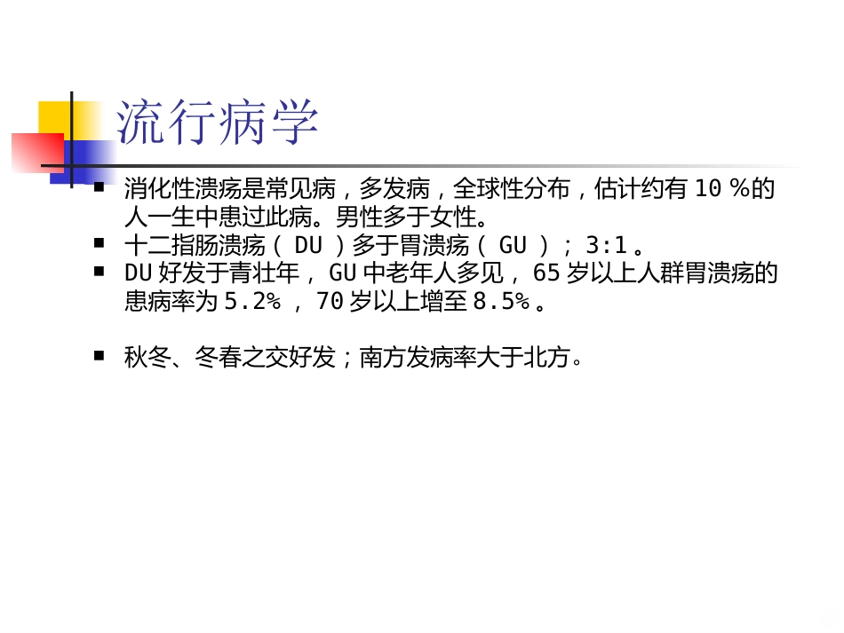 老年消化性溃疡PPT课件_第9页