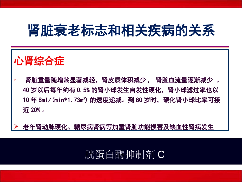 老年共病老年医学的机遇和挑战_第11页