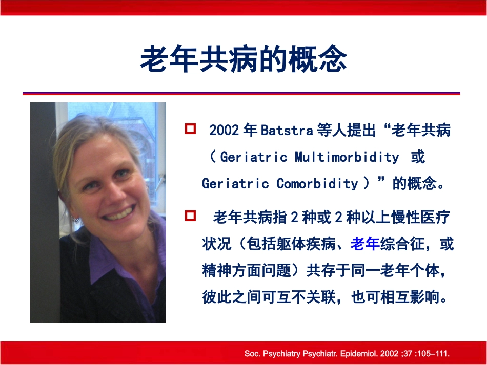 老年共病老年医学的机遇和挑战_第3页