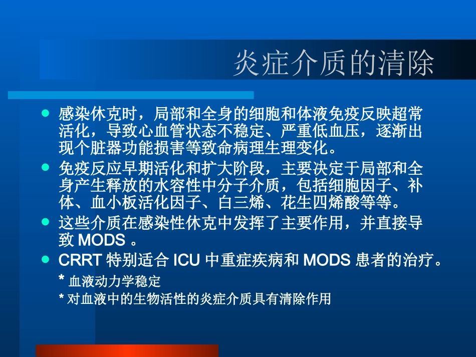 CRRT的临床应用PPT参考幻灯片_第13页