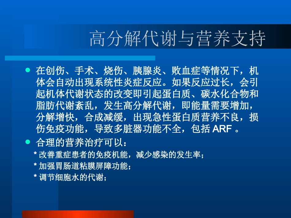 CRRT的临床应用PPT参考幻灯片_第14页