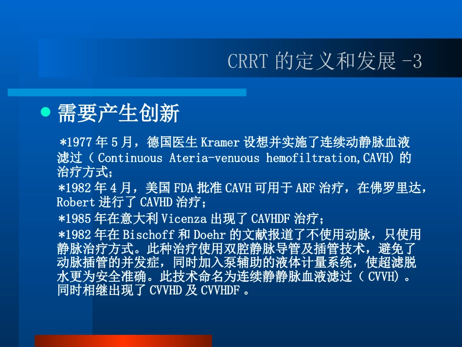 CRRT的临床应用PPT参考幻灯片_第5页