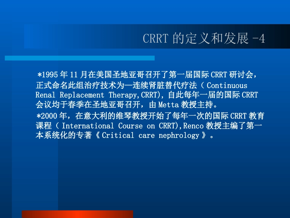 CRRT的临床应用PPT参考幻灯片_第6页