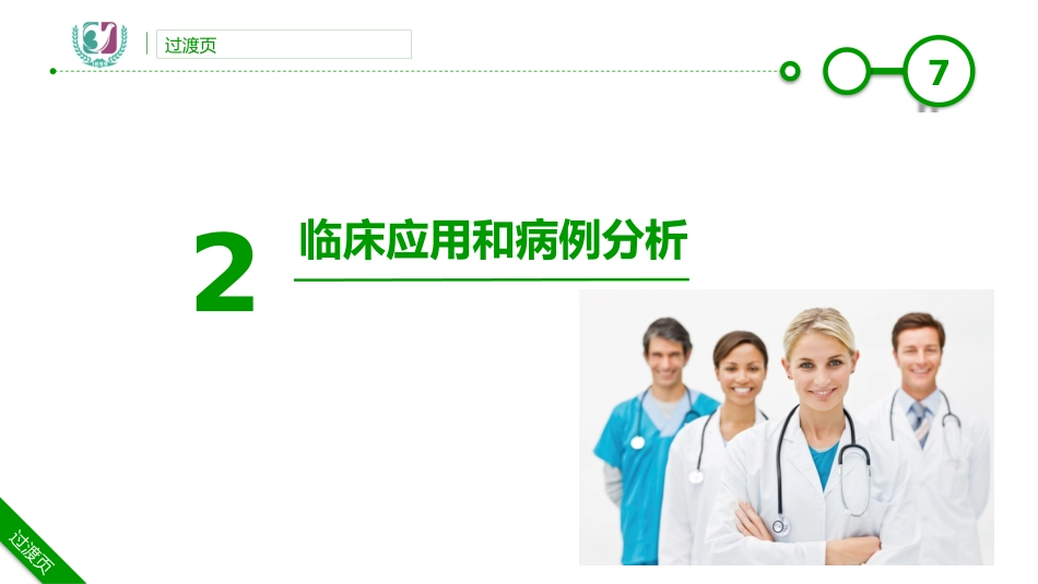 AMH临床应用_第7页