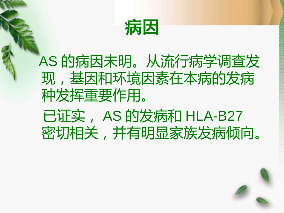 骨科-强直性脊柱炎_第6页