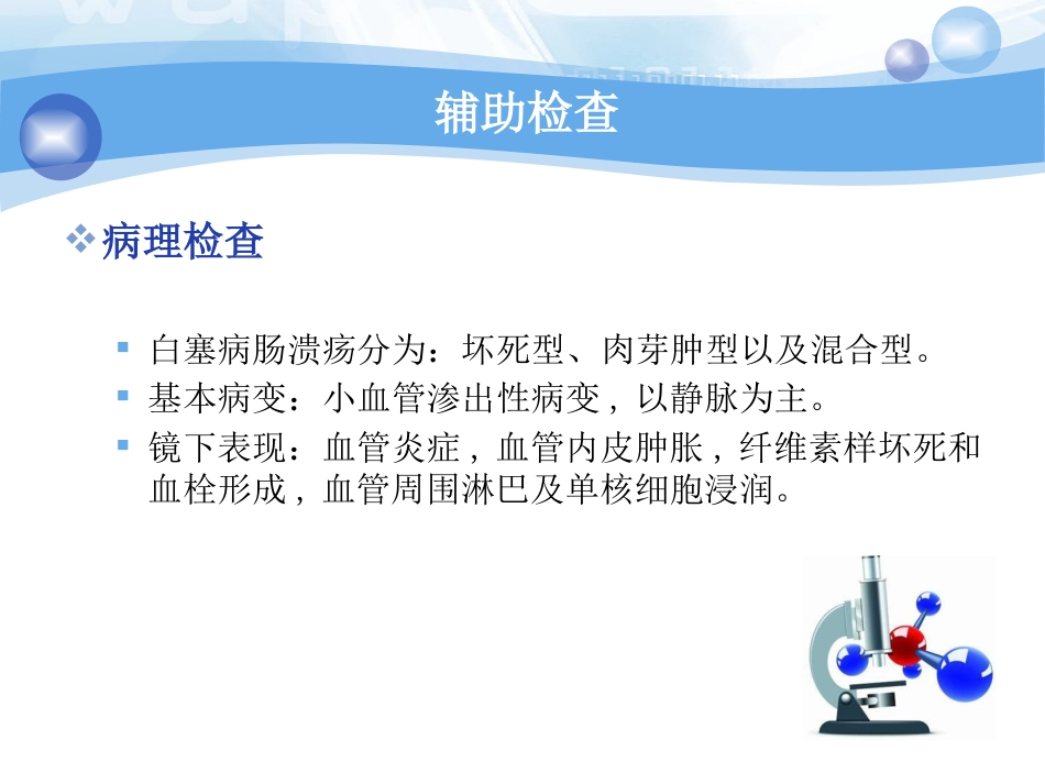 肠白塞病的临床分析PPT课件_第14页