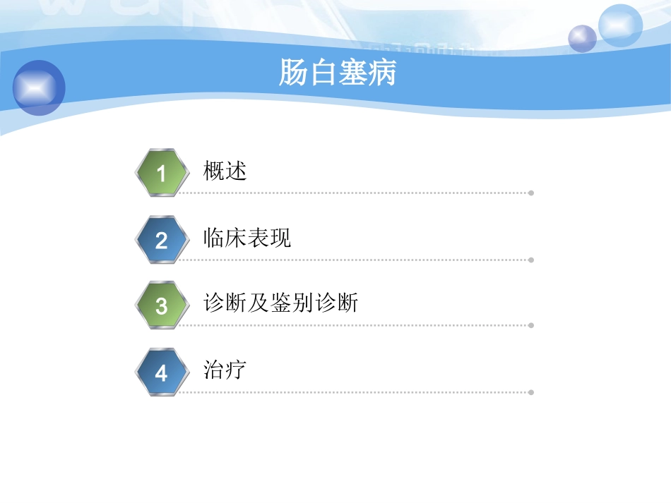 肠白塞病的临床分析PPT课件_第2页