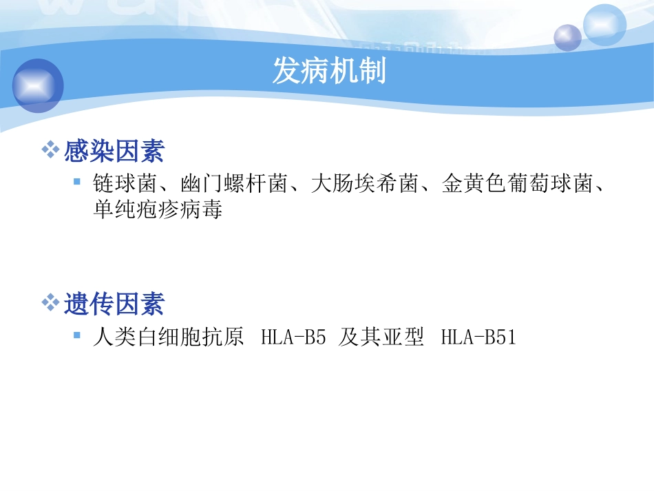 肠白塞病的临床分析PPT课件_第4页