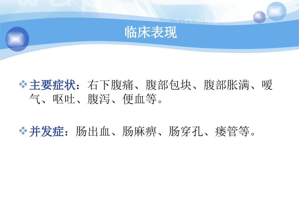 肠白塞病的临床分析PPT课件_第6页