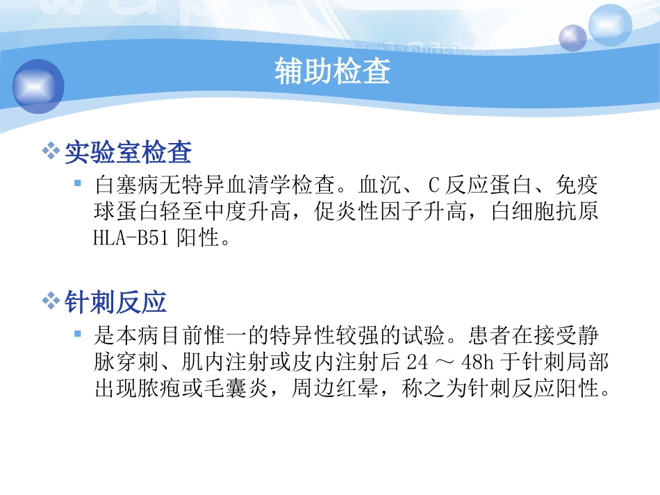 肠白塞病的临床分析PPT课件_第7页