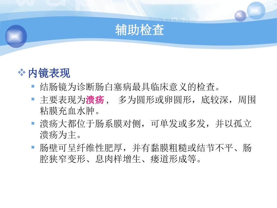 肠白塞病的临床分析PPT课件_第8页