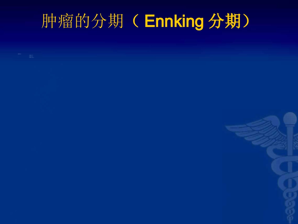 骨科-骨肿瘤-郭晓柠_第11页