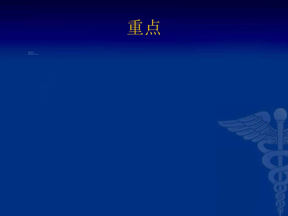 骨科-骨肿瘤-郭晓柠_第3页
