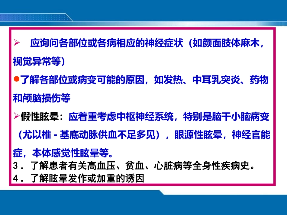 老年眩晕ppt课件_第10页