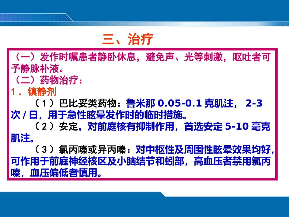 老年眩晕ppt课件_第11页