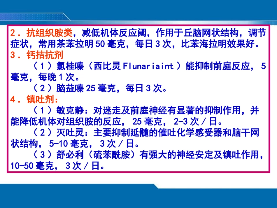 老年眩晕ppt课件_第12页