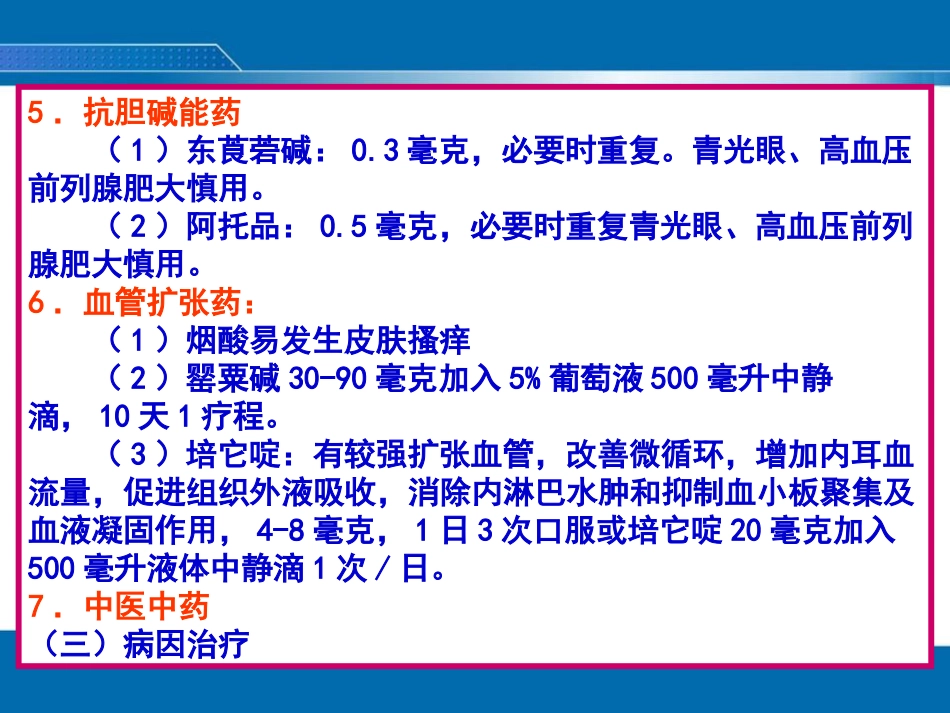 老年眩晕ppt课件_第13页