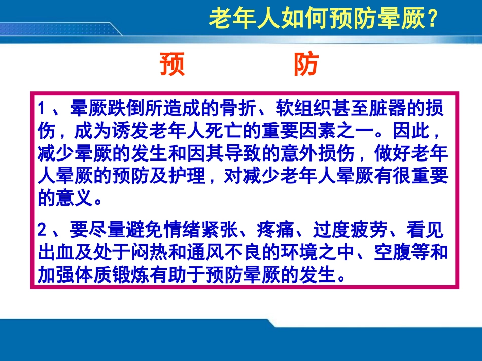 老年眩晕ppt课件_第14页