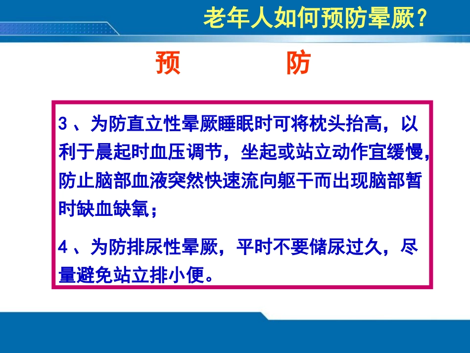 老年眩晕ppt课件_第15页