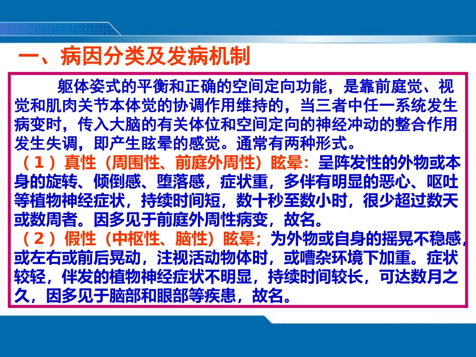 老年眩晕ppt课件_第2页