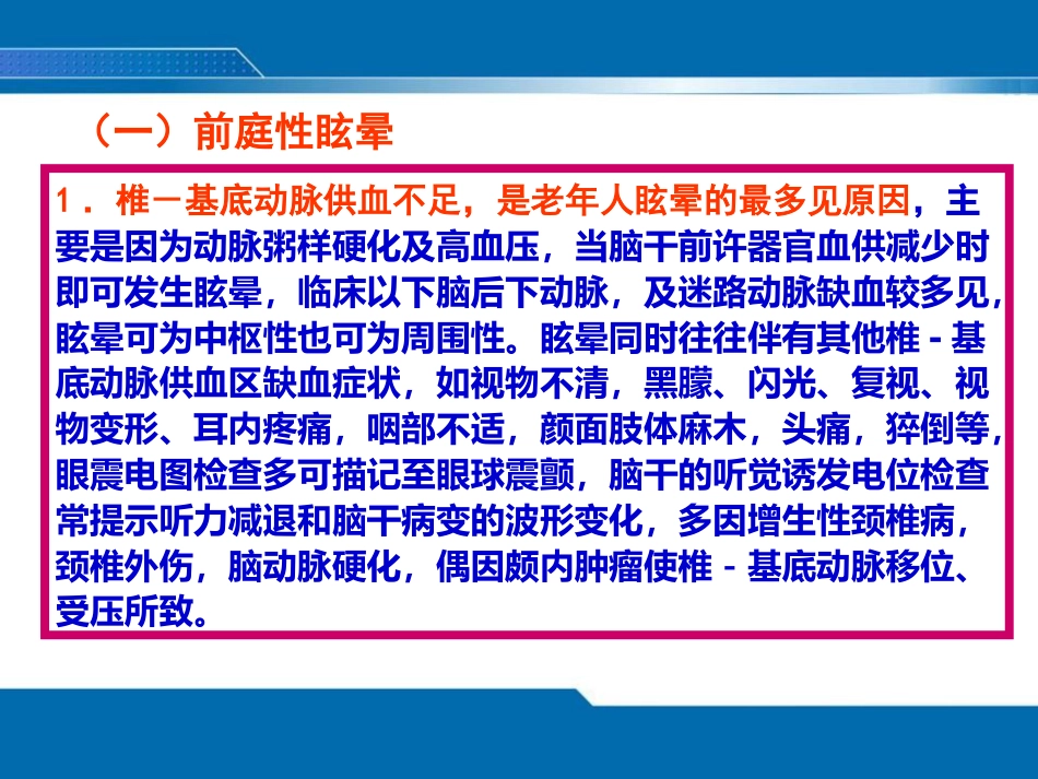 老年眩晕ppt课件_第3页