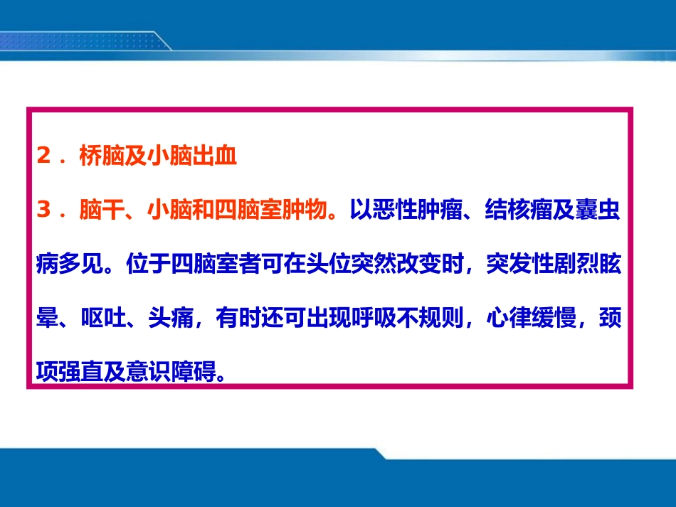 老年眩晕ppt课件_第4页