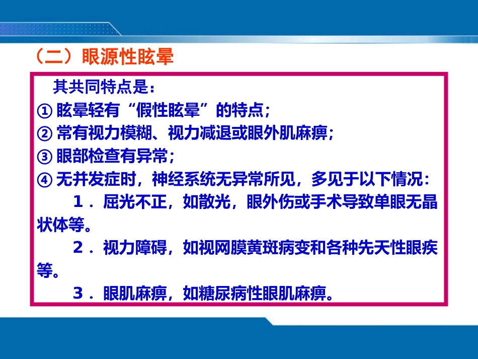 老年眩晕ppt课件_第5页