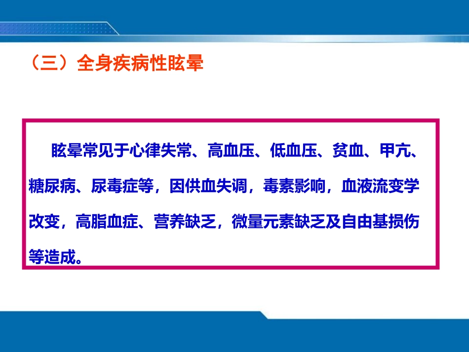 老年眩晕ppt课件_第6页
