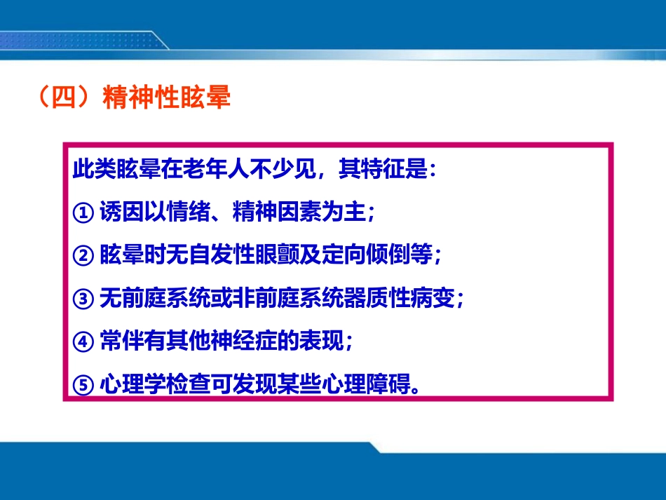 老年眩晕ppt课件_第7页