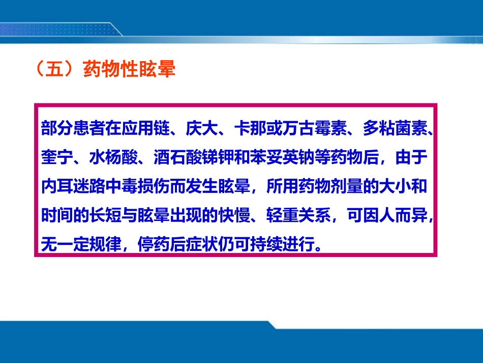 老年眩晕ppt课件_第8页
