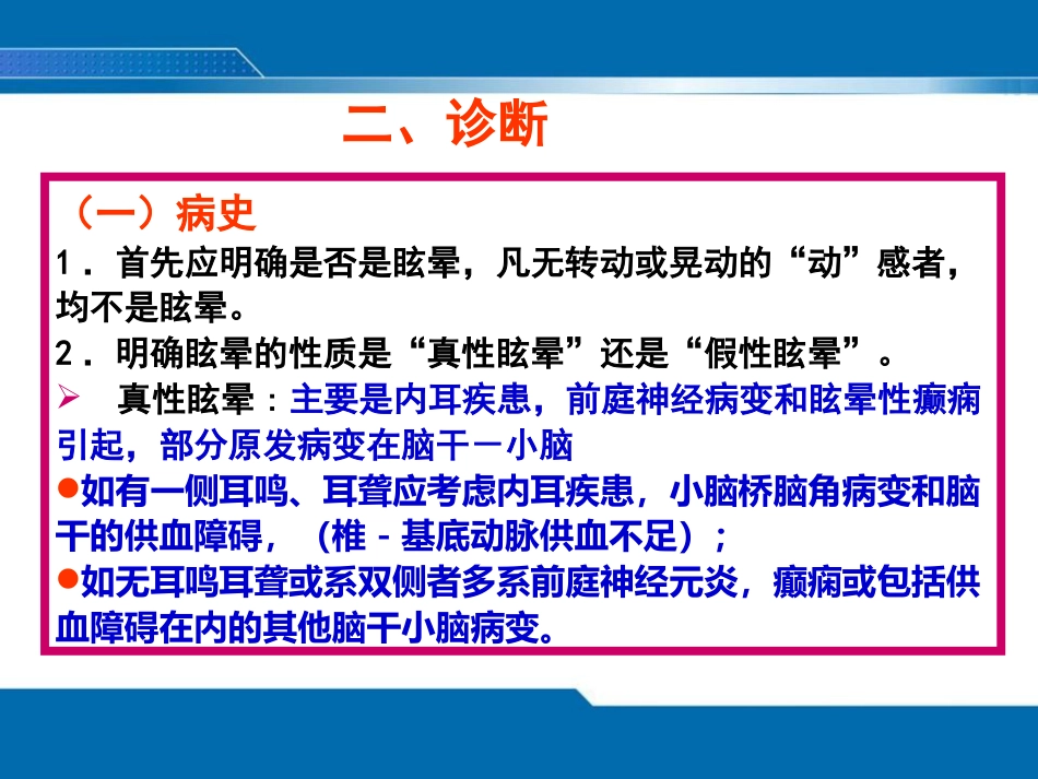 老年眩晕ppt课件_第9页