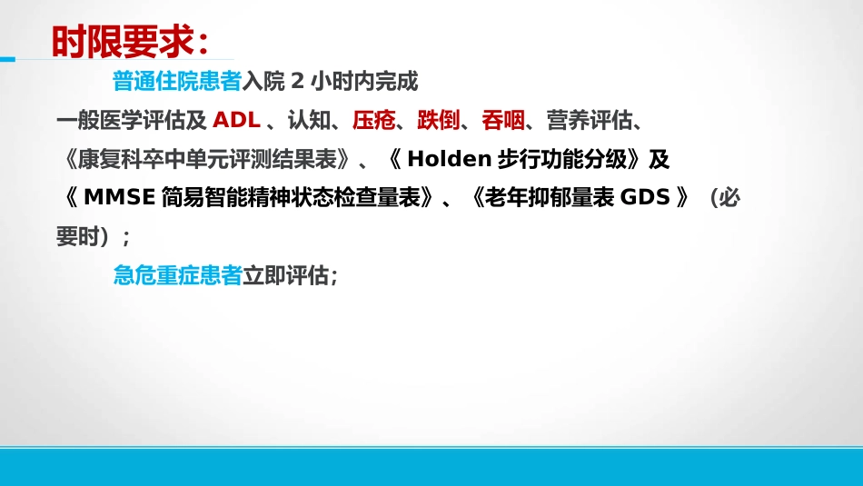 老年综合评估_第10页